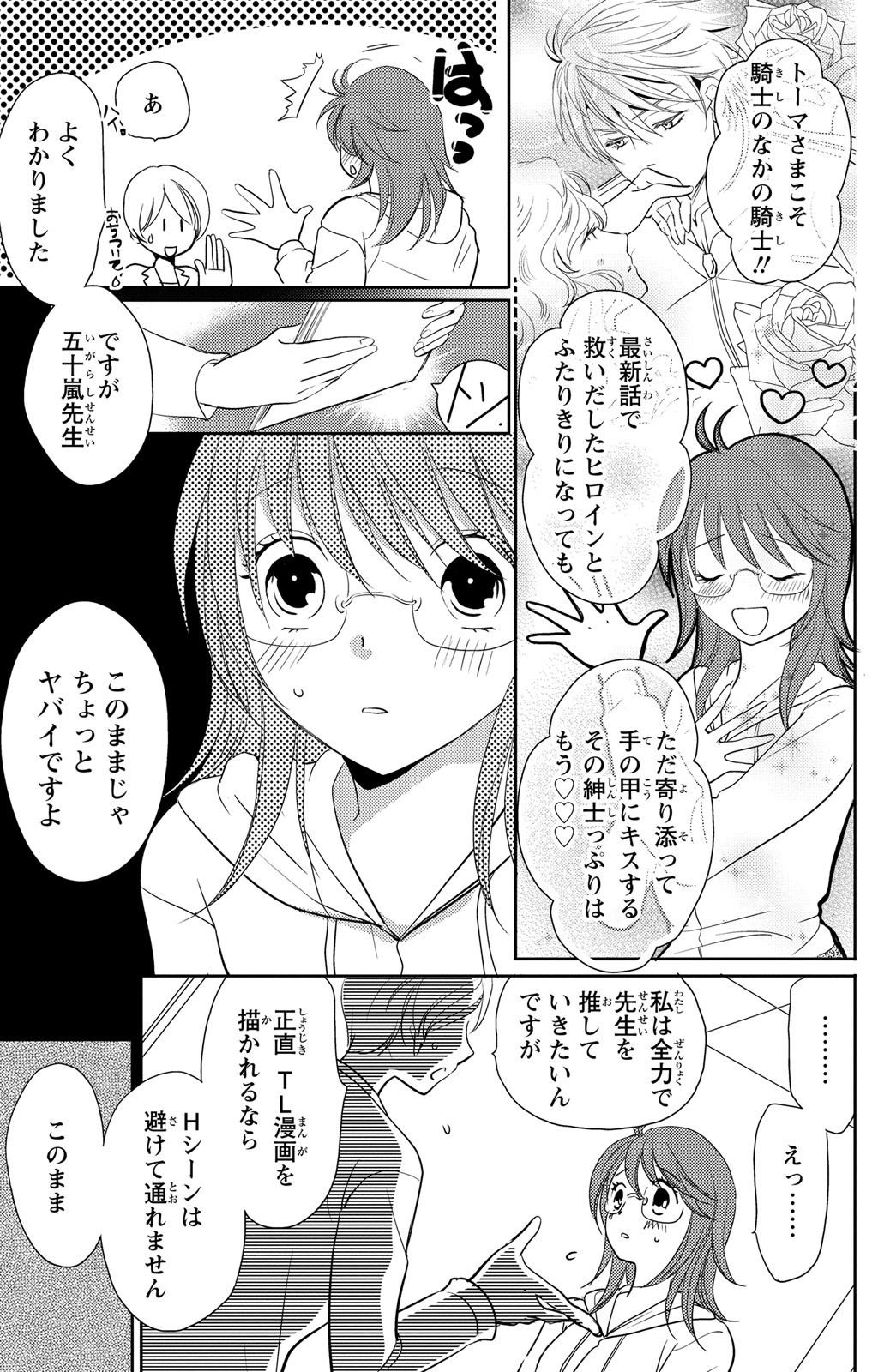 推し王子様と同居生活 秋水社