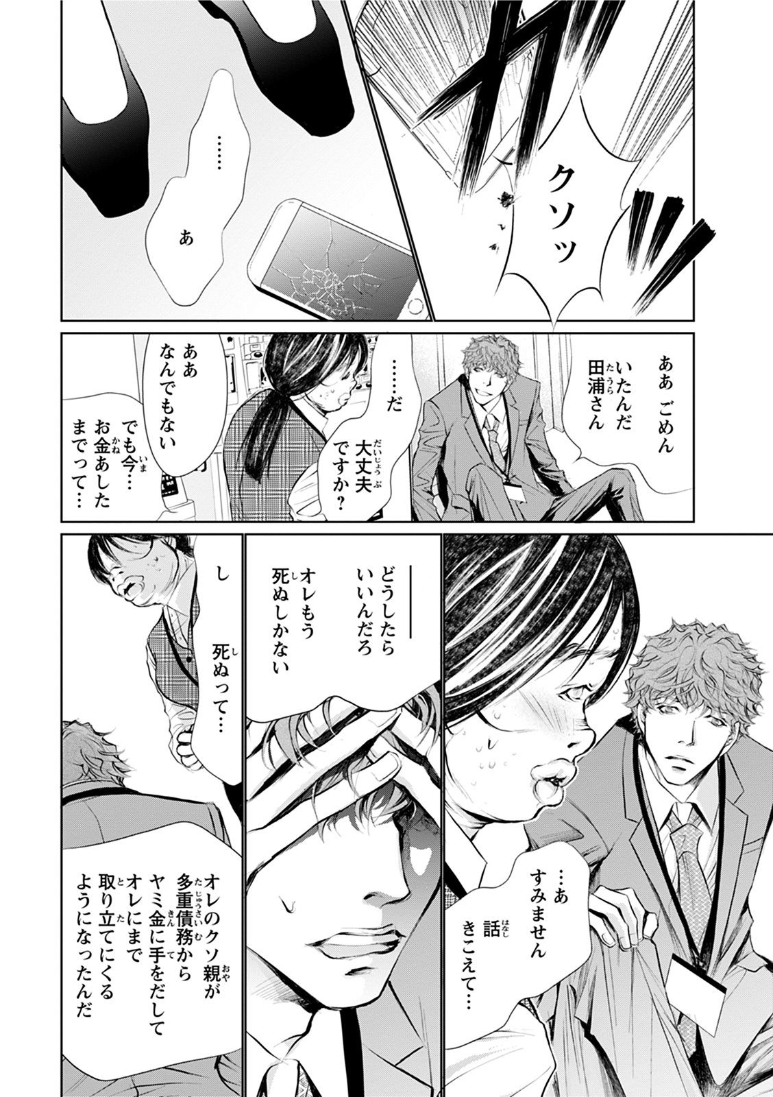 リセット 囚われの全身整形 秋水社