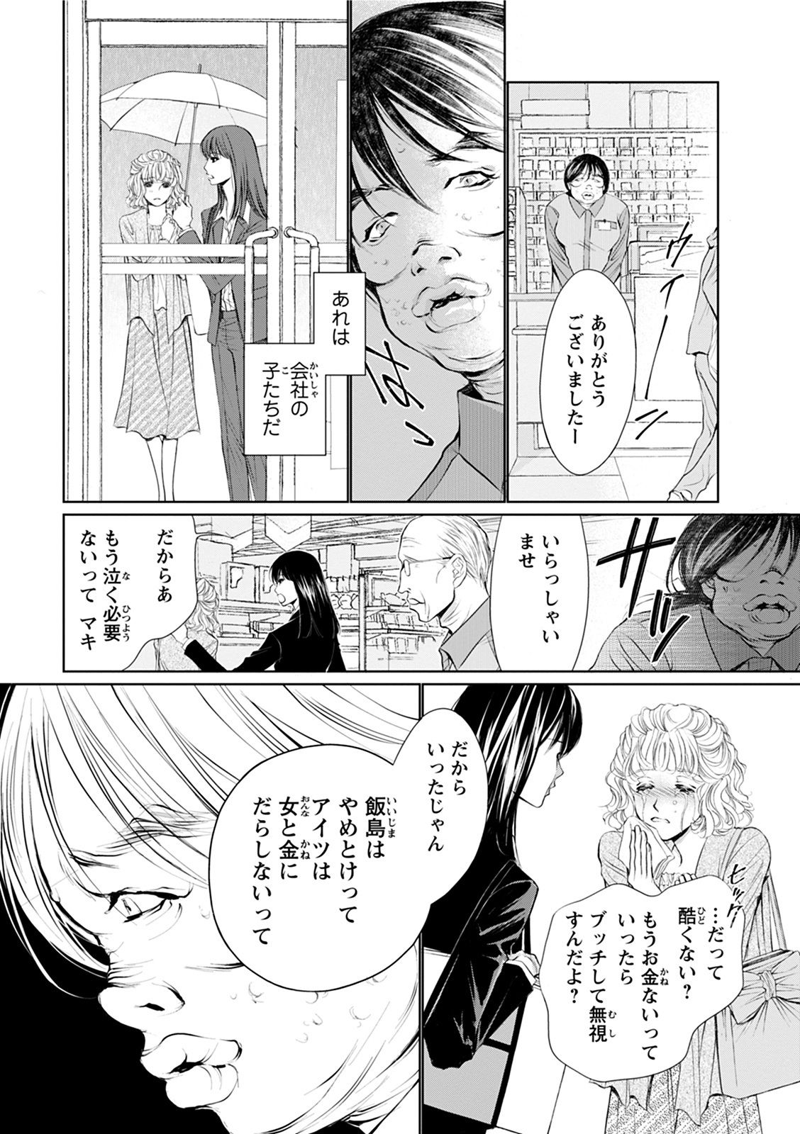 リセット 囚われの全身整形 秋水社
