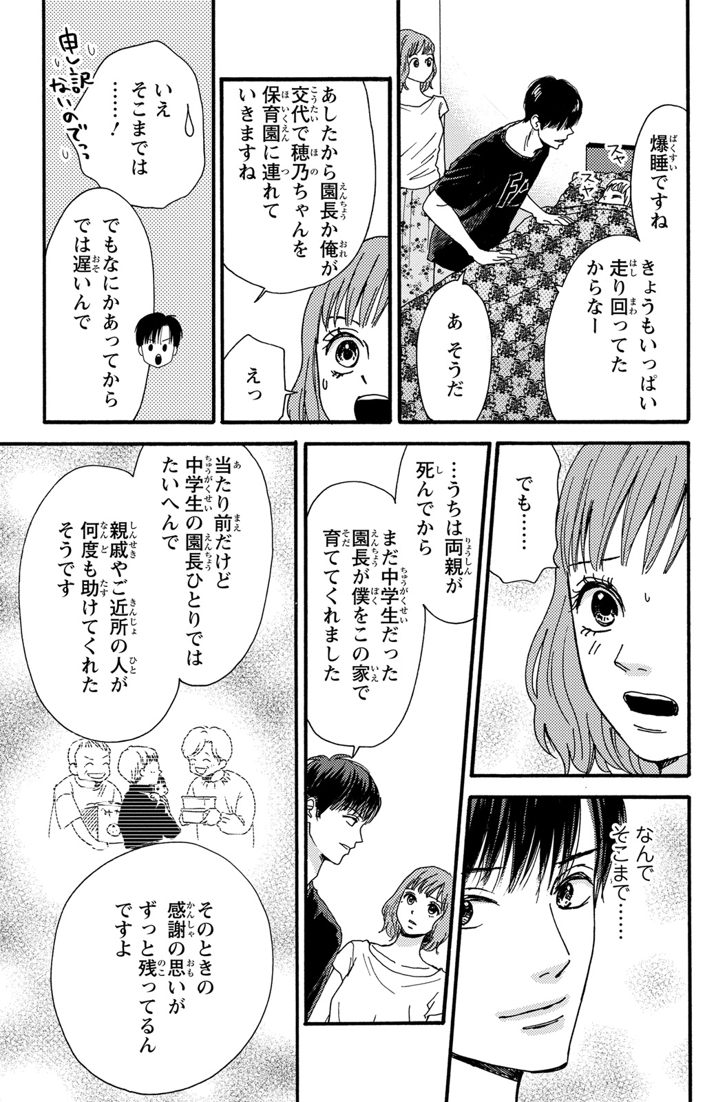 シングルマザーの恋は偽装結婚から始まる 秋水社