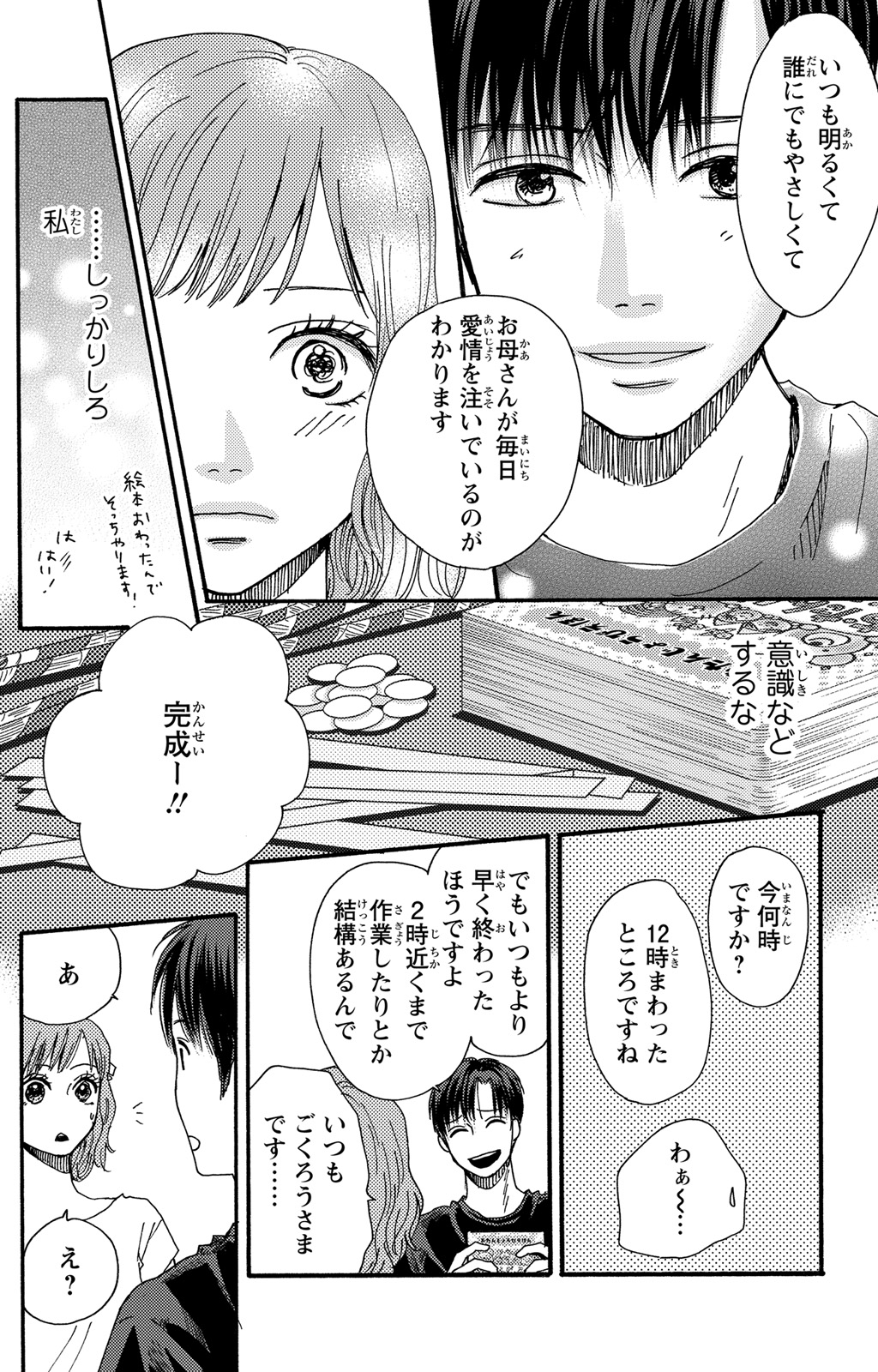 シングルマザーの恋は偽装結婚から始まる 秋水社