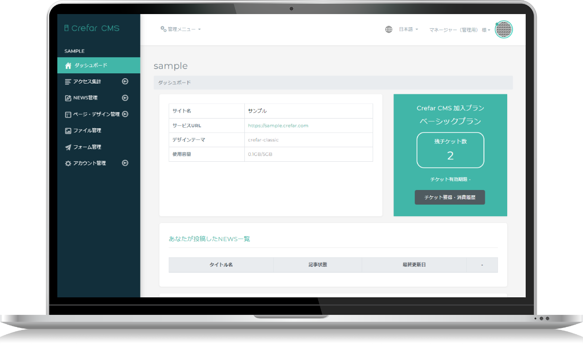 Crefar Cms 手厚いサポートでホームページ制作