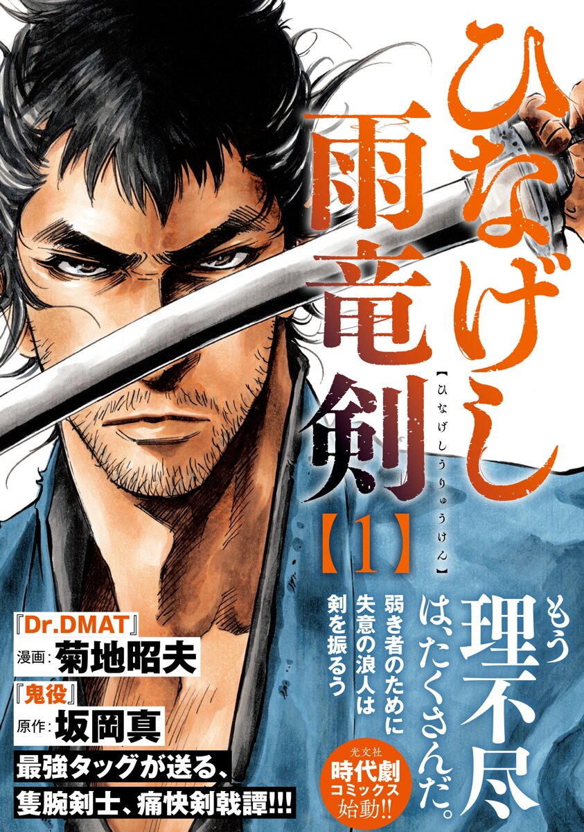 ひなげし雨竜剣 1