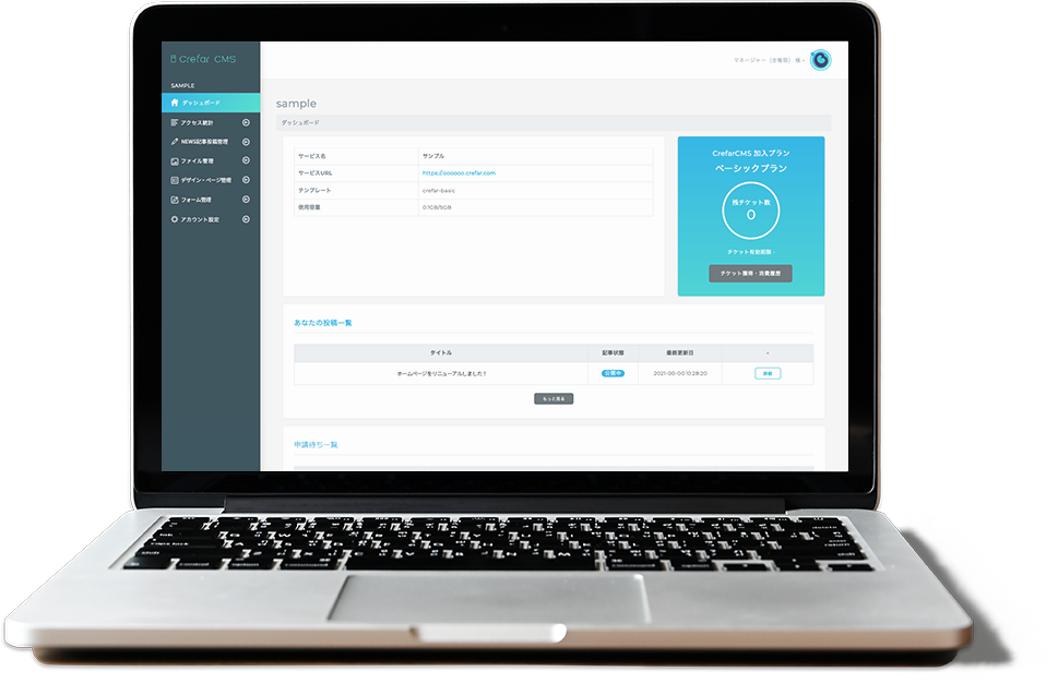 Crefar Cms 手厚いサポートでホームページ制作