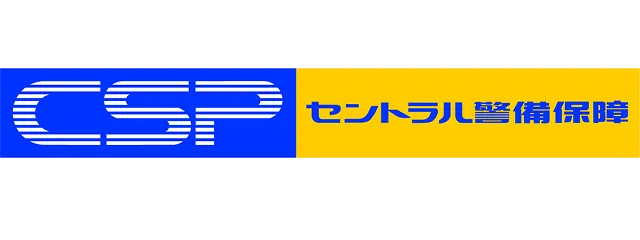 セントラル警備保障