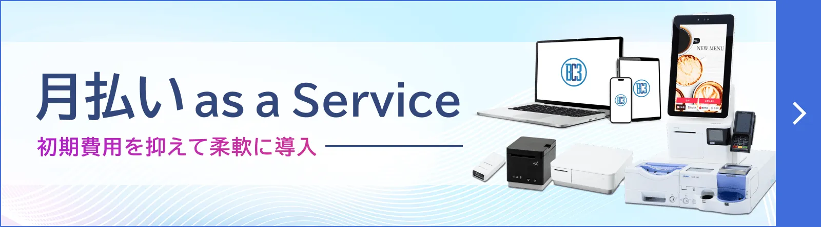 店舗DX