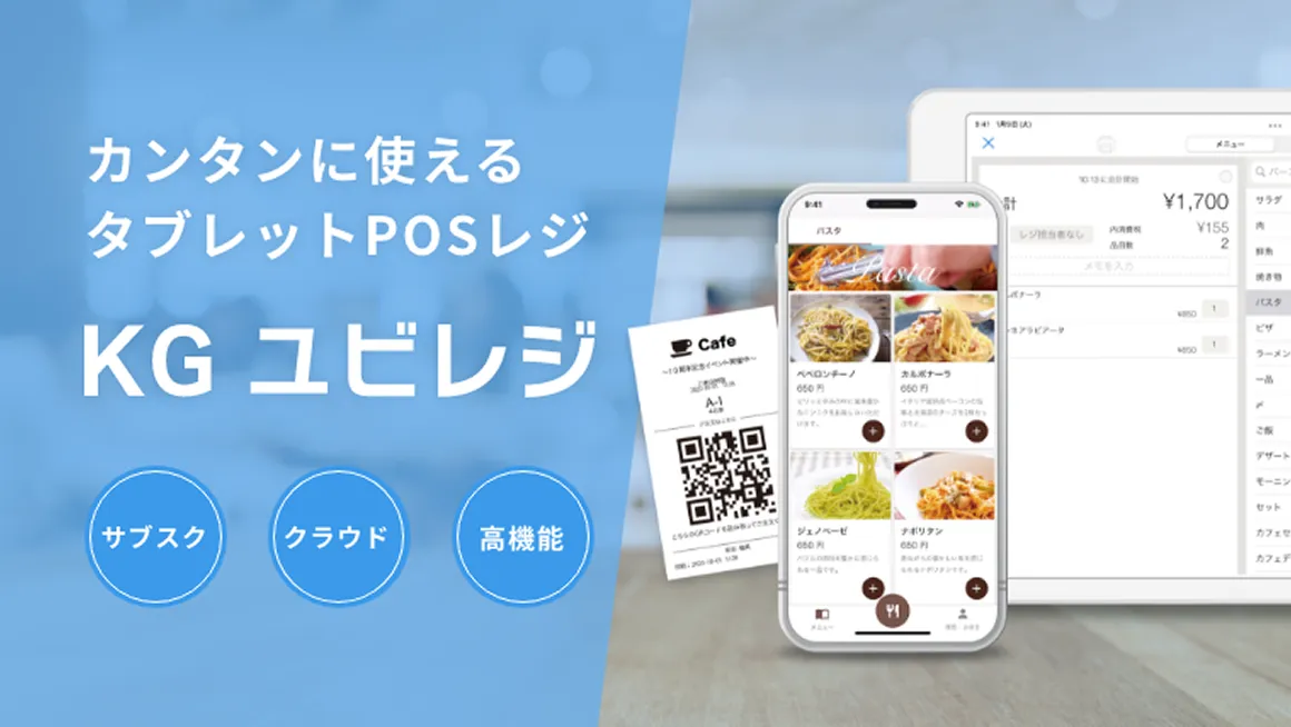 タブレットPOSレジ『ユビレジ』の<br>売上データを活用した発注業務の効率化