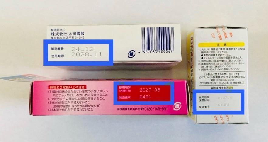 市販薬の使用期限