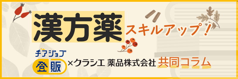 クラシエコラムまとめ