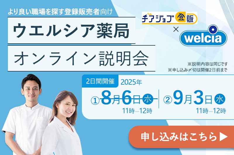 ウエルシア説明会バナー