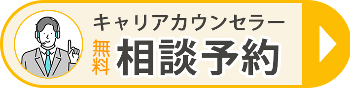 相談予約