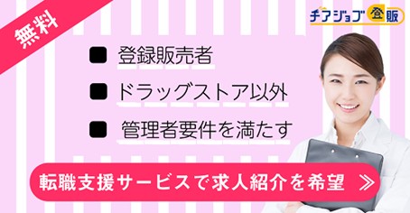 転職支援サービスで求人紹介を希望