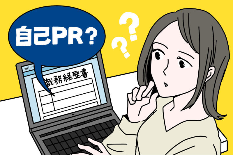 【登録販売者向け】希望を叶える「自己PR」のつくり方