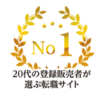 20代の登録販売者が選ぶ転職サイトNo,1