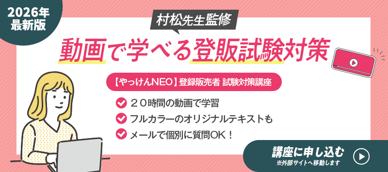 動画で学べる試験講座