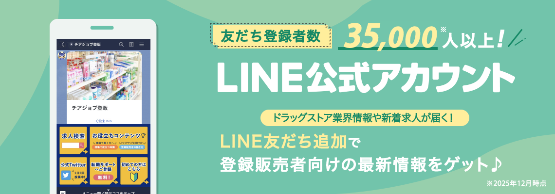 LINE公式アカウント